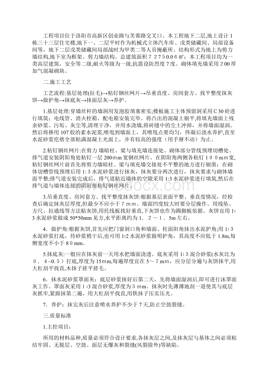 中汇洛浦抹灰施工方案.docx_第2页