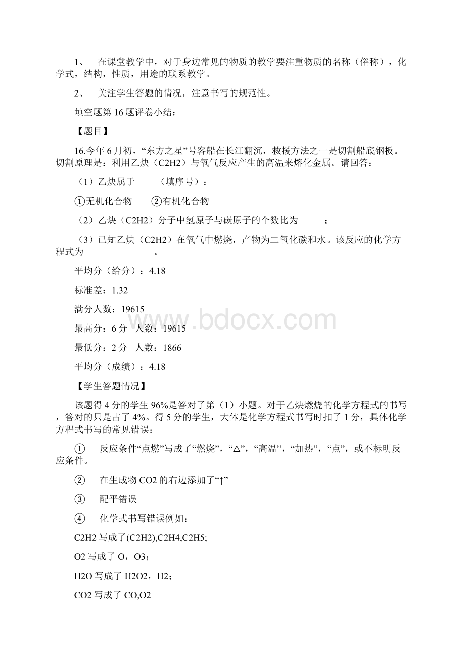 中考化学试题分析汇总.docx_第2页