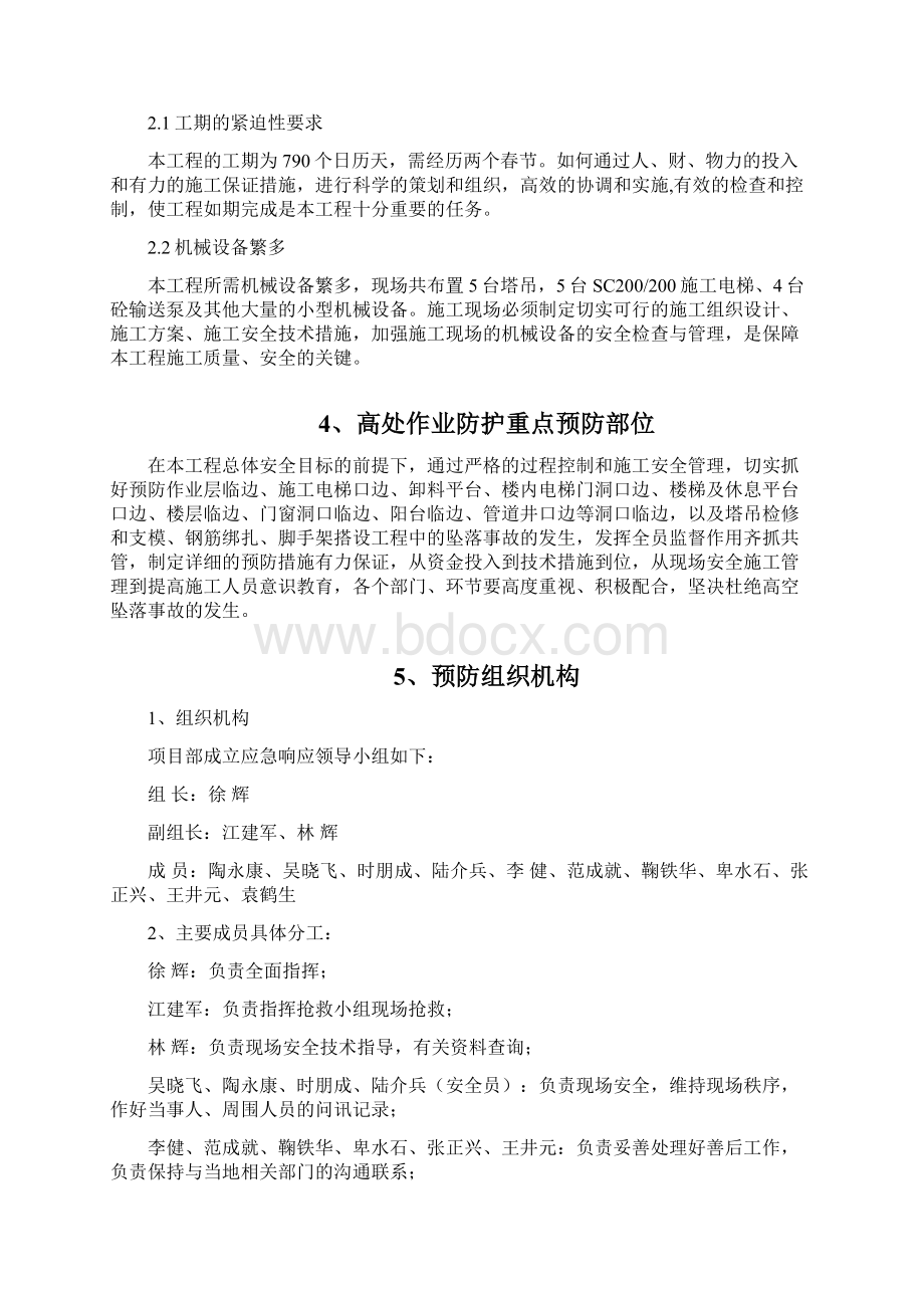 防坠及高处作业防护施工方案教程文件.docx_第3页