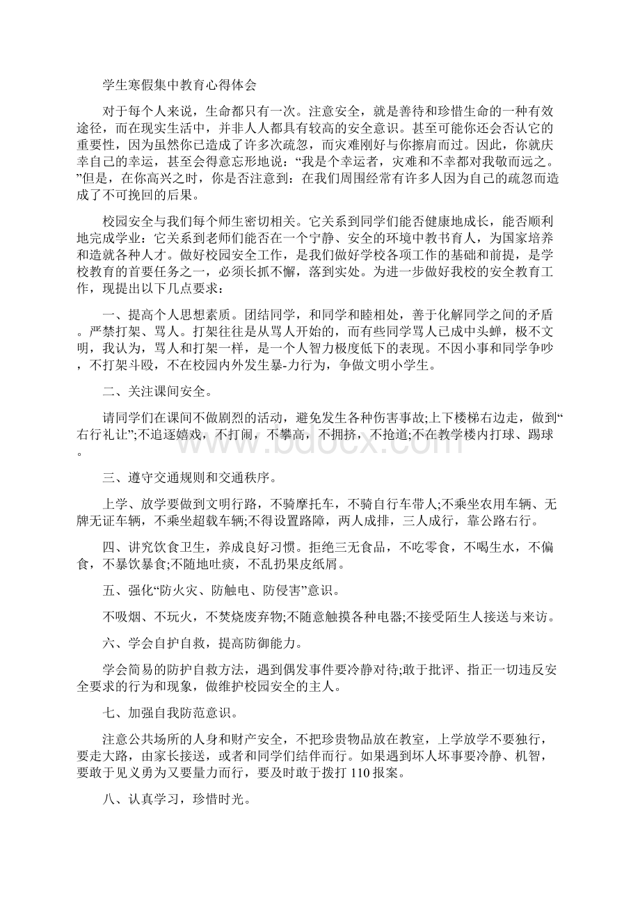 学生寒假集中教育心得体会Word文件下载.docx_第2页