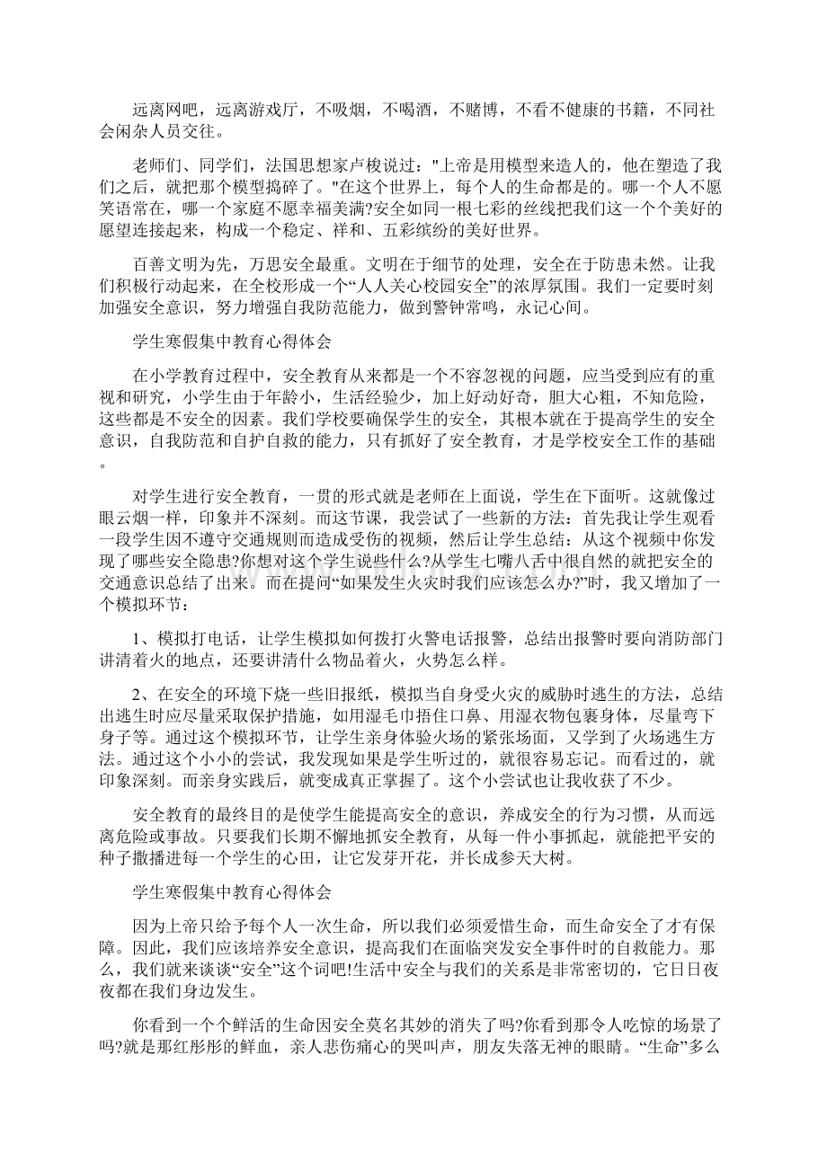 学生寒假集中教育心得体会Word文件下载.docx_第3页