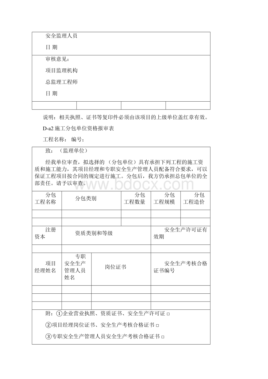 安全监理新用表格Word文件下载.docx_第2页