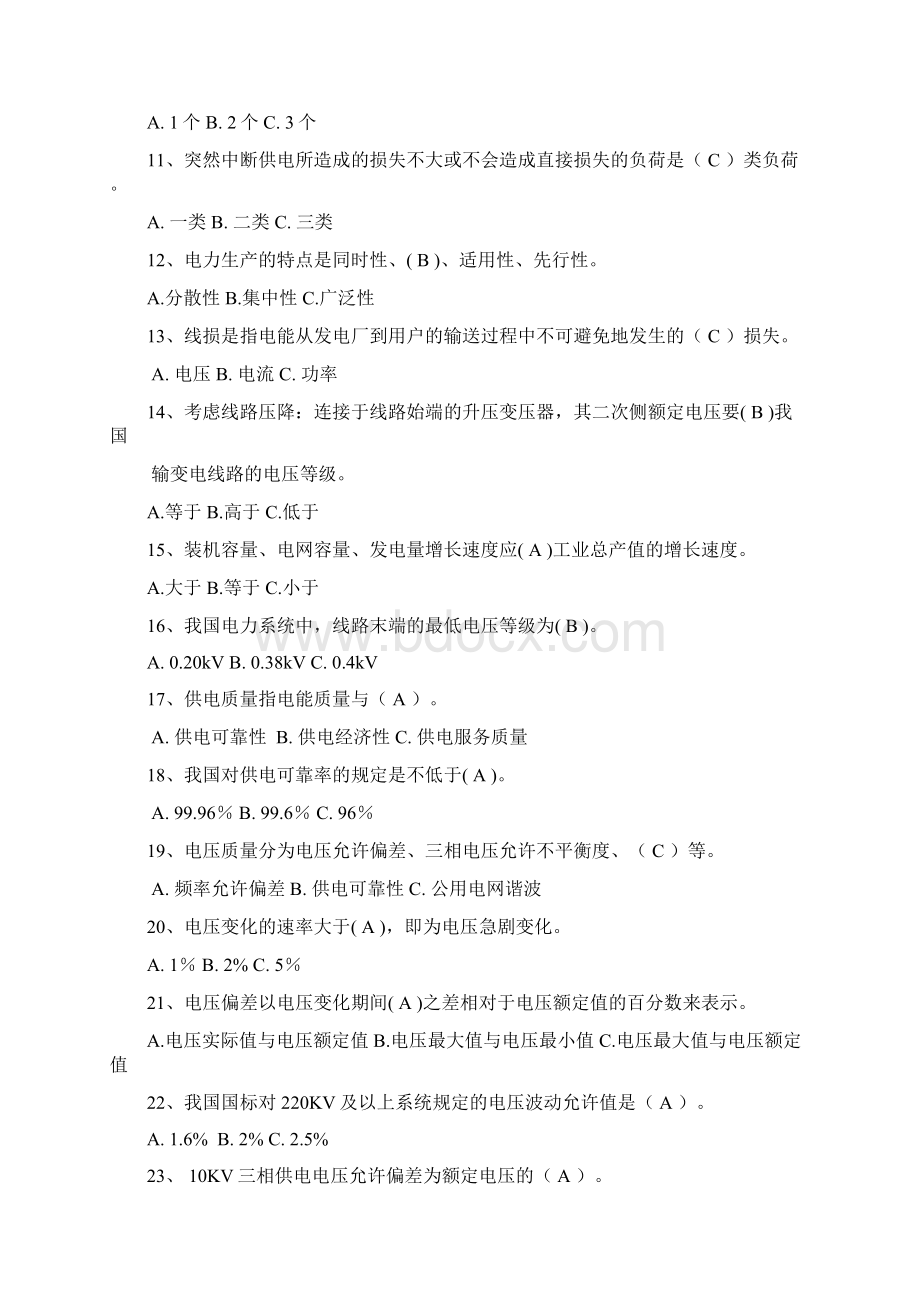 进网作业电工考试题全集.docx_第2页