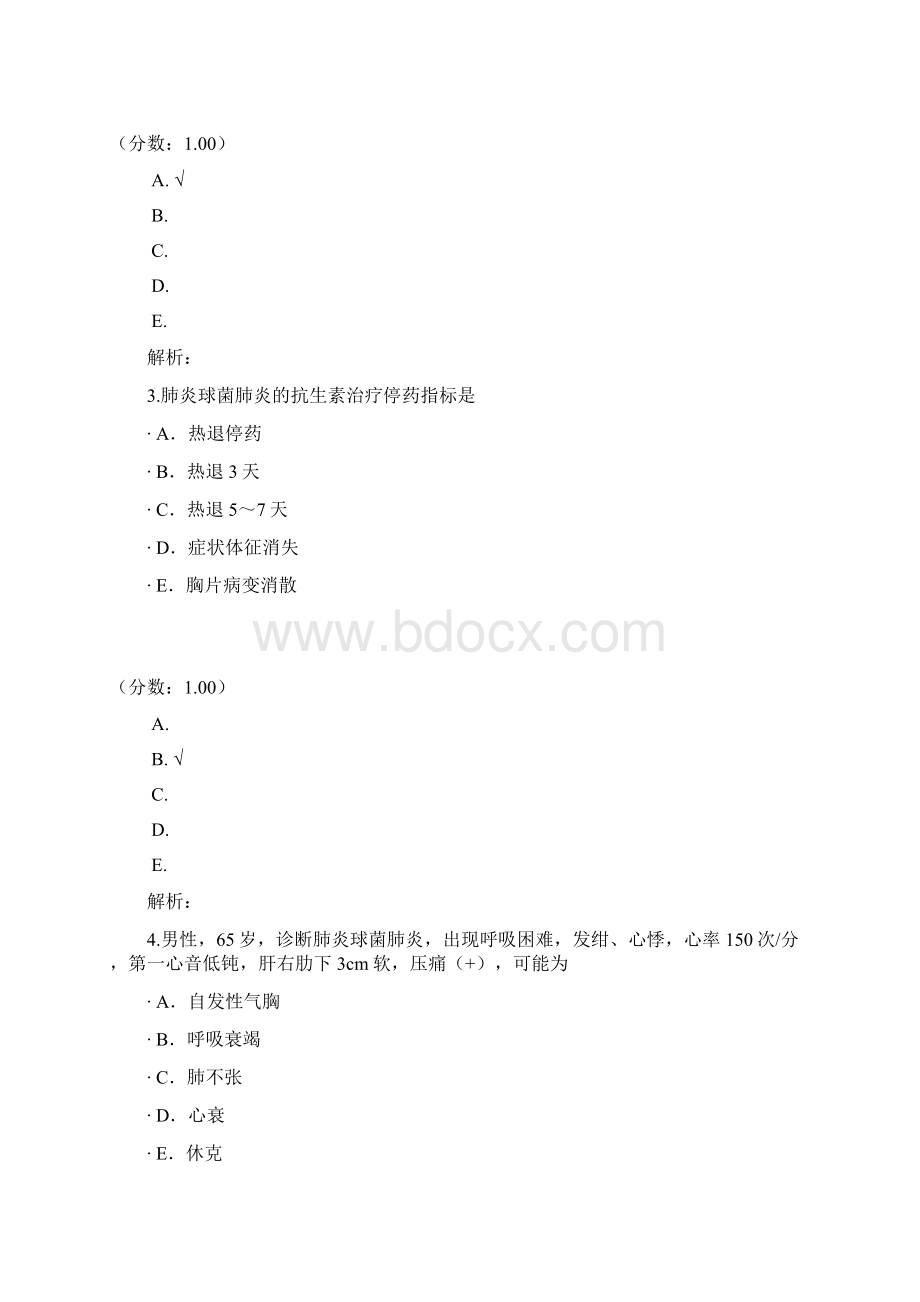 肺炎.docx_第2页