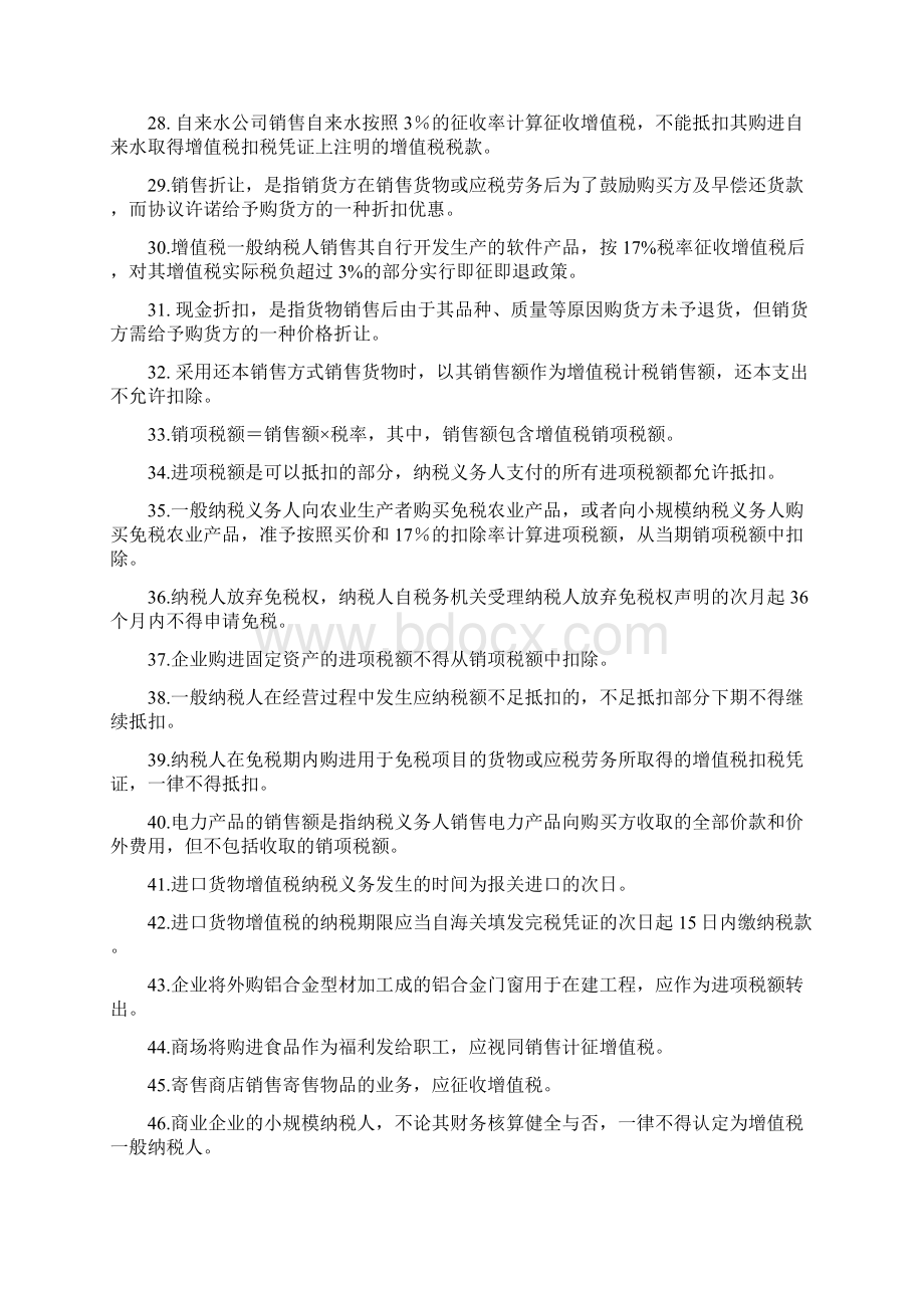 增值税练习题20页精选文档.docx_第3页