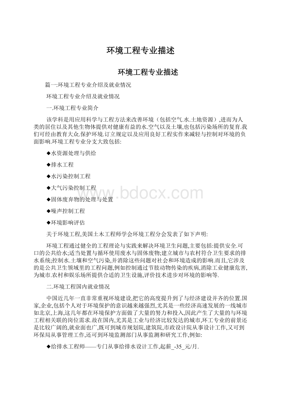 环境工程专业描述文档格式.docx