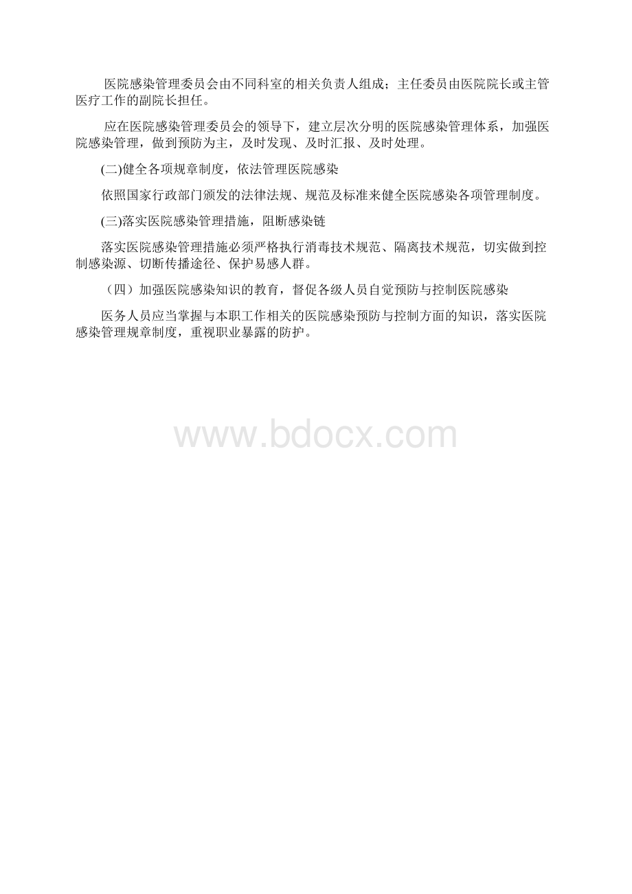 医院感染的预防与控制教案.docx_第3页