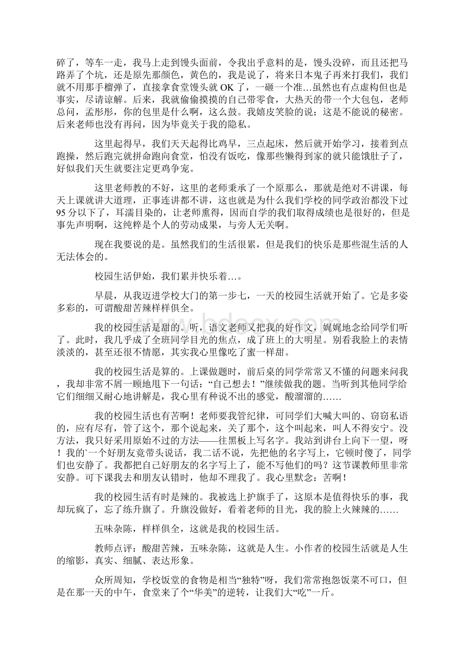 校园生活的作文500字锦集8篇.docx_第2页