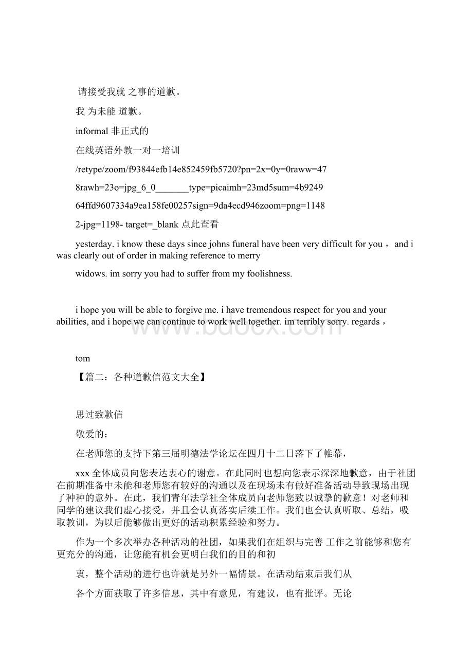 商务信函道歉信Word文档格式.docx_第2页