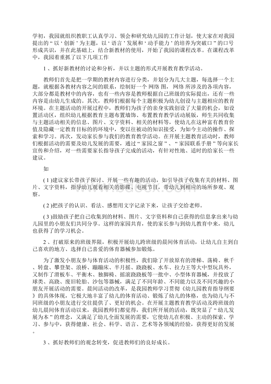 上半年幼儿园后勤工作总结与上半年幼儿园园长学期个人总结汇编.docx_第3页