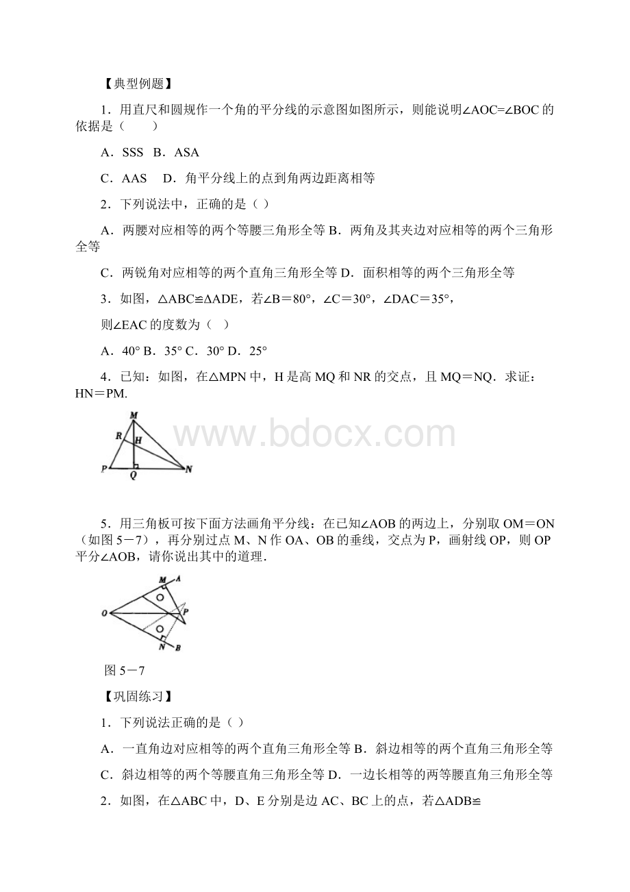 新北师大版八年级下册《三角形Word格式文档下载.docx_第2页