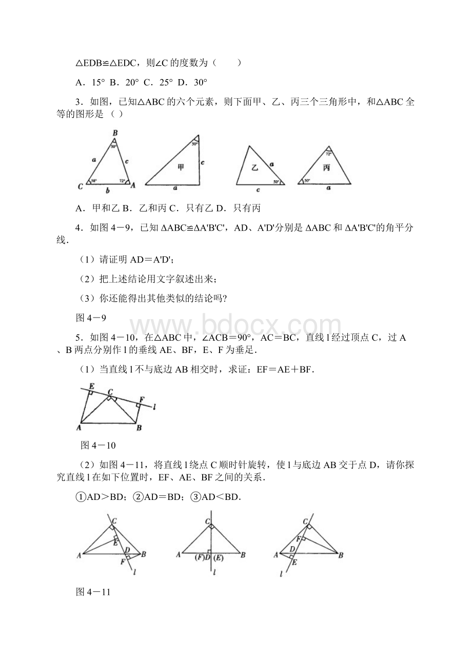 新北师大版八年级下册《三角形Word格式文档下载.docx_第3页