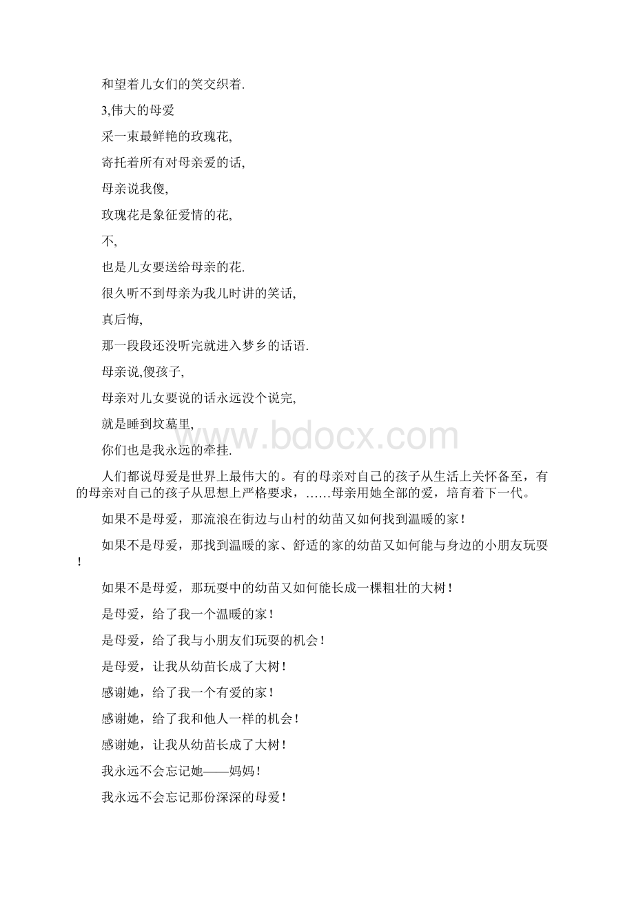 歌颂母亲演讲稿歌颂母亲三篇Word文档格式.docx_第3页