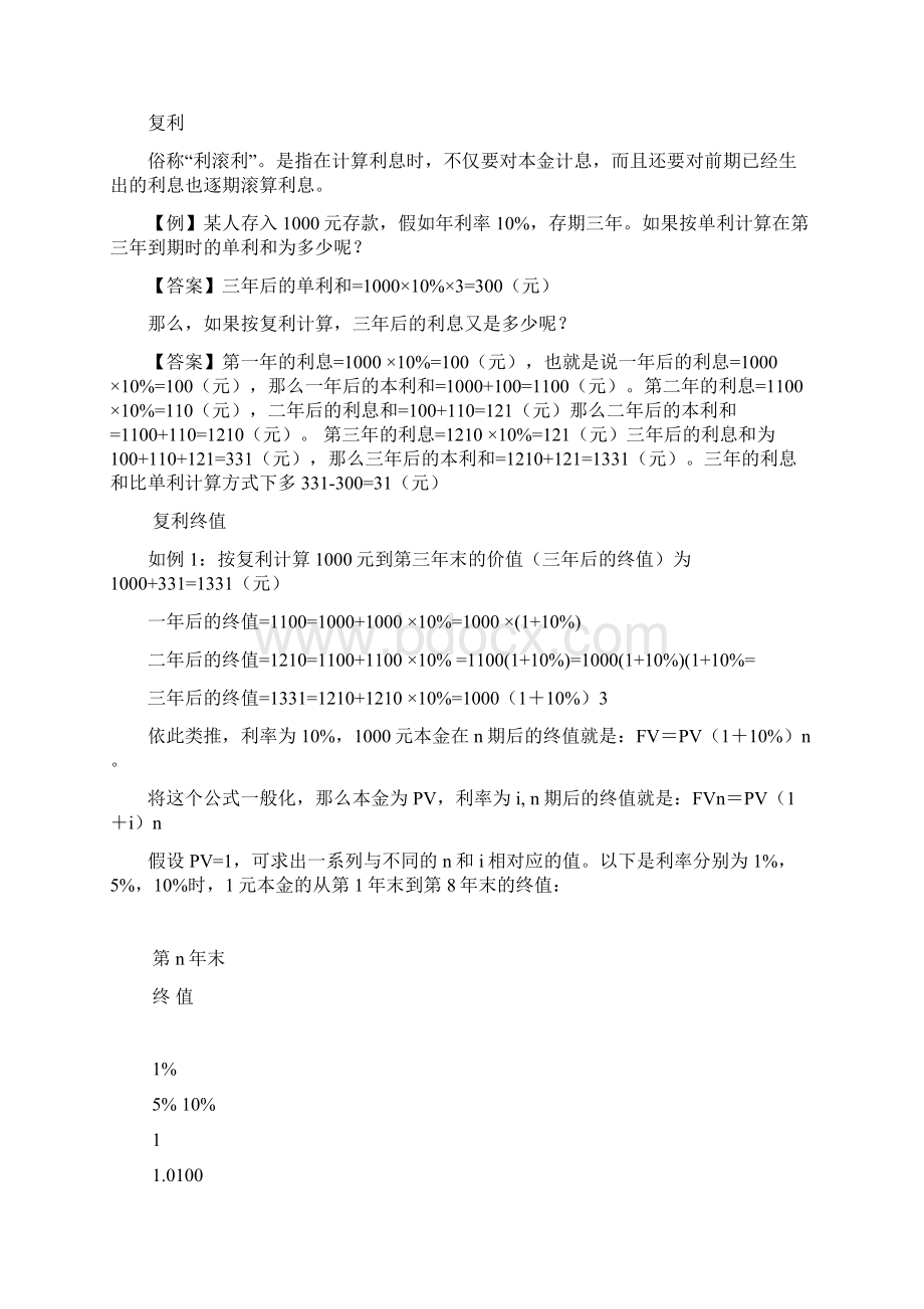 财务管理第二章财务管理基础概念Word文档下载推荐.docx_第3页