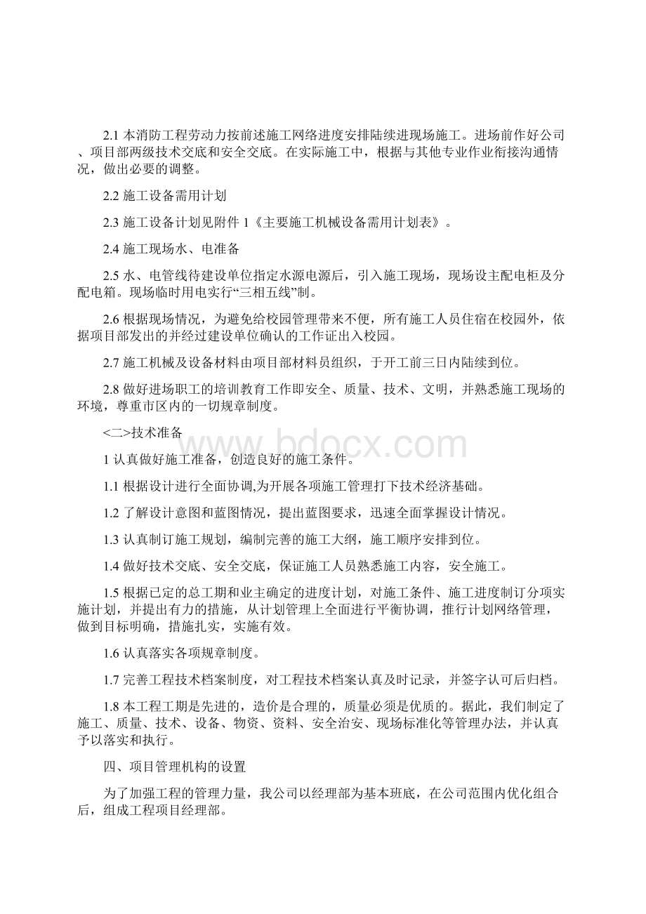 消防工程施工组织设计华舫.docx_第3页