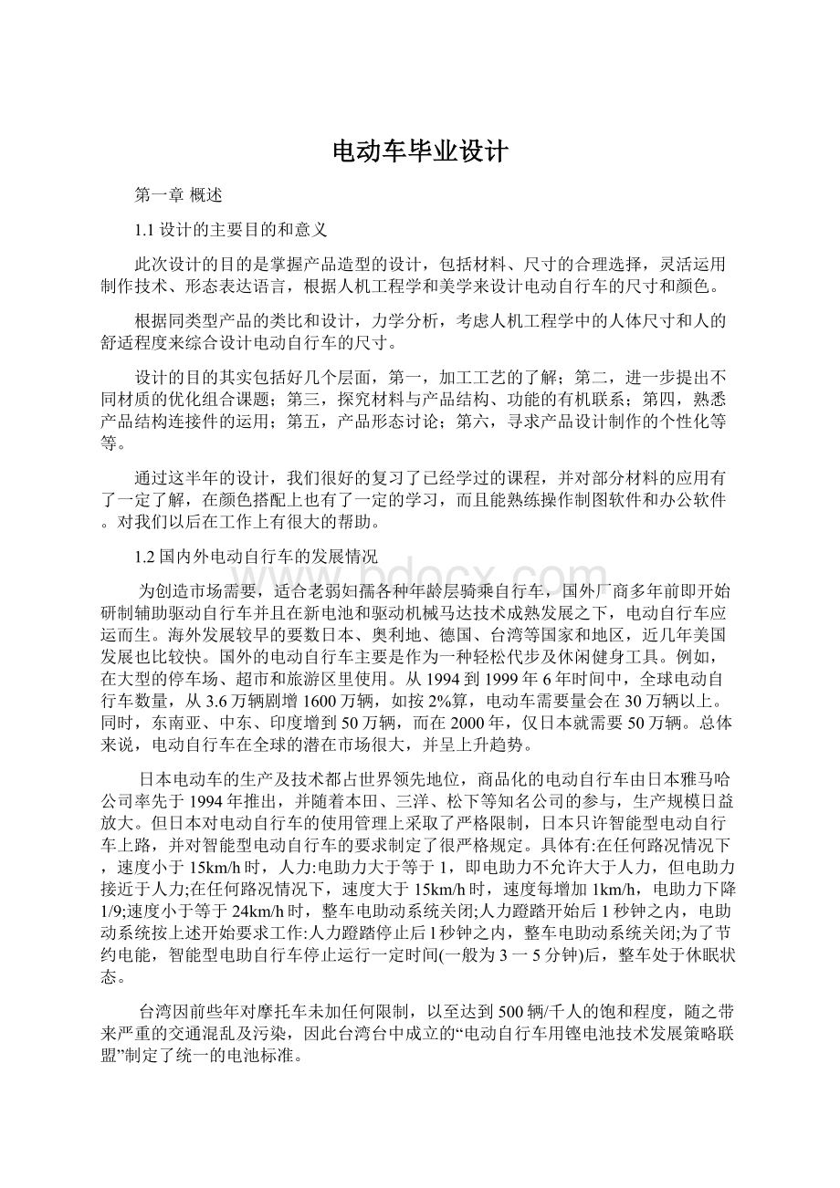 电动车毕业设计Word文档下载推荐.docx