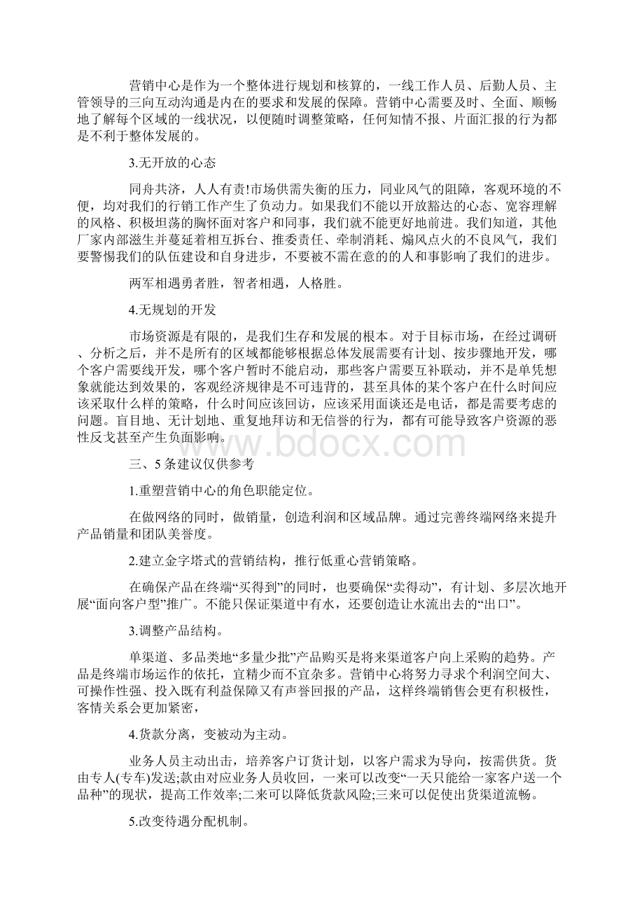 安全总监个人述职报告3篇文档格式.docx_第3页