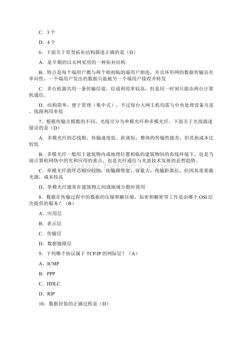 锐捷题库Word文档格式.docx_第2页