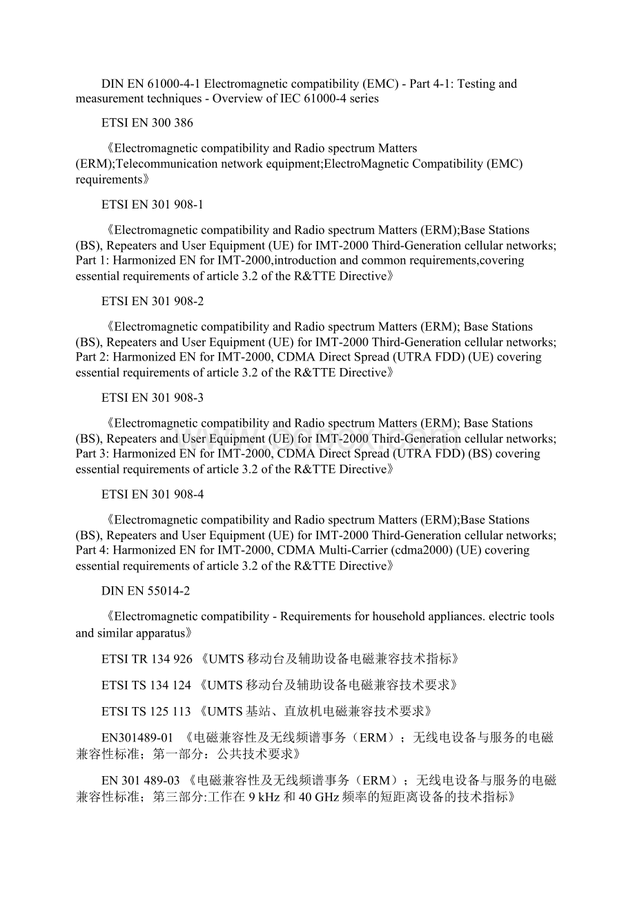 SRMC1B13电压暂降短时中断和电压变化Word文件下载.docx_第2页