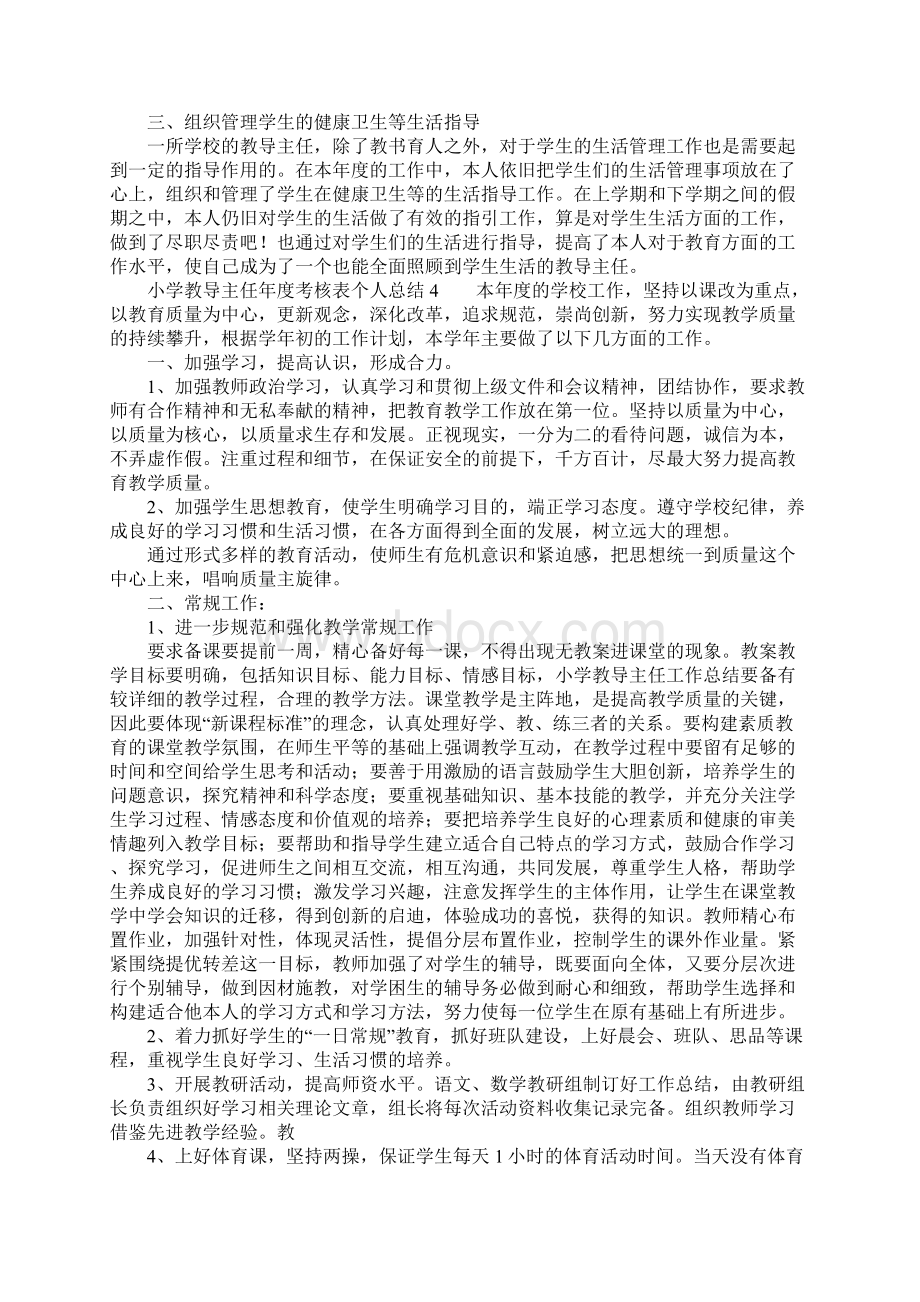 小学教导主任年度考核表个人总结精选6篇.docx_第3页