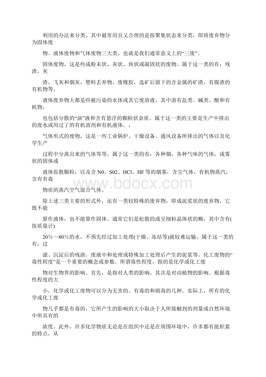 《化工工艺学》教案第六章三废治理.docx_第2页