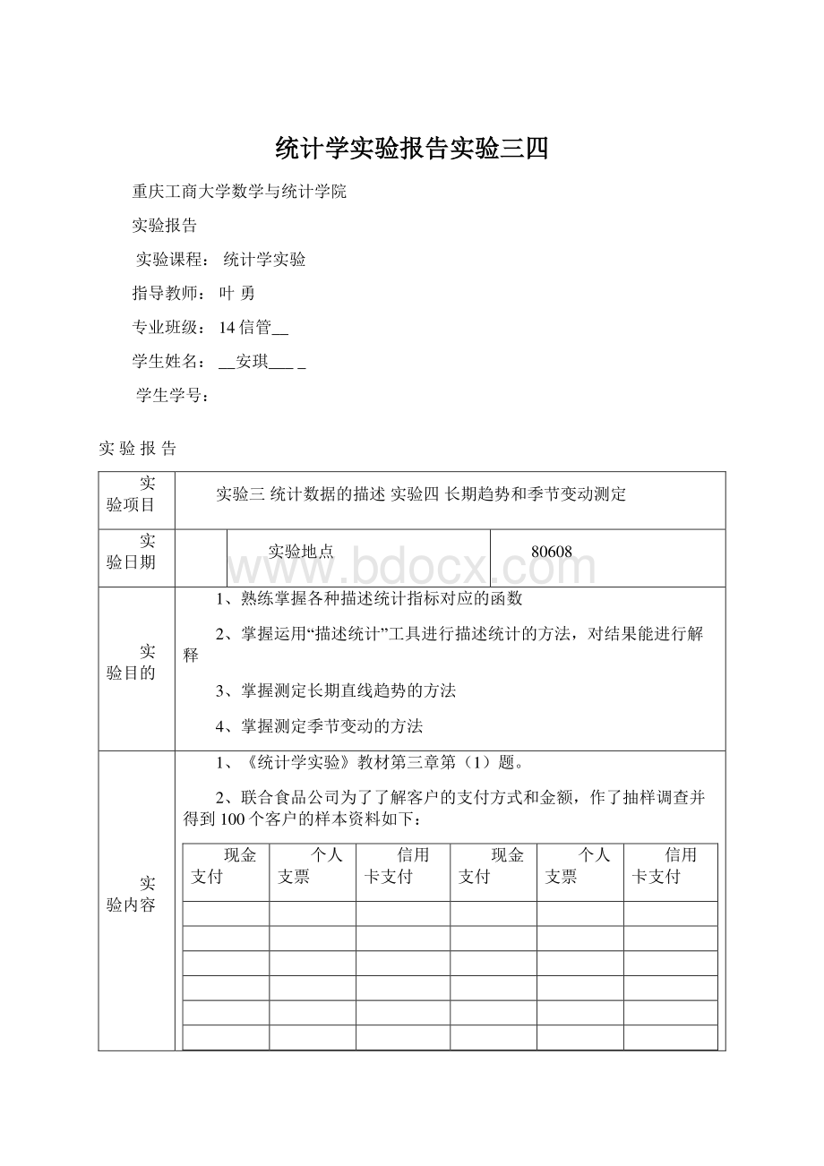 统计学实验报告实验三四.docx