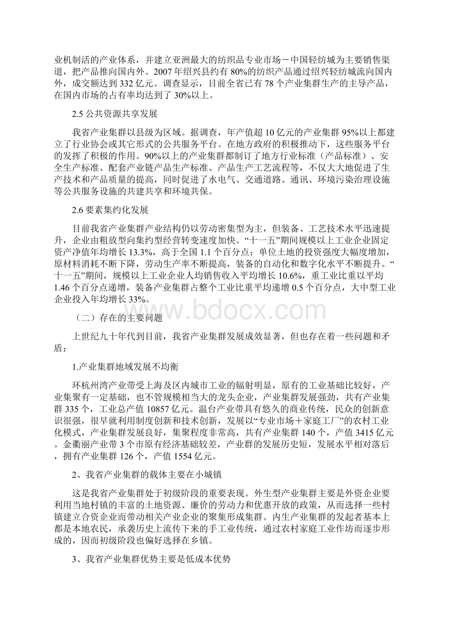 浙江省产业集群调研报告.docx_第3页