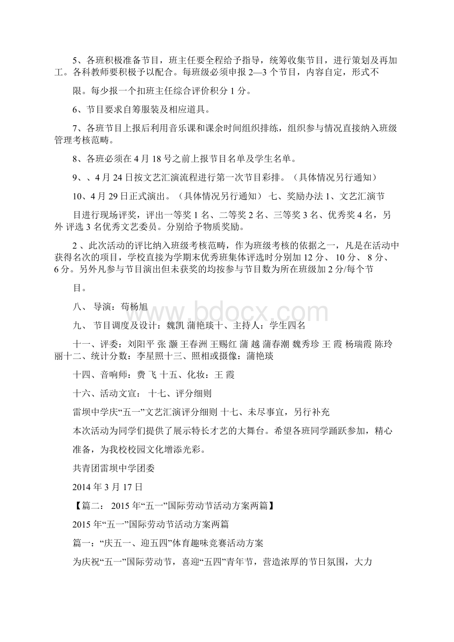 庆五一活动方案Word文档格式.docx_第2页