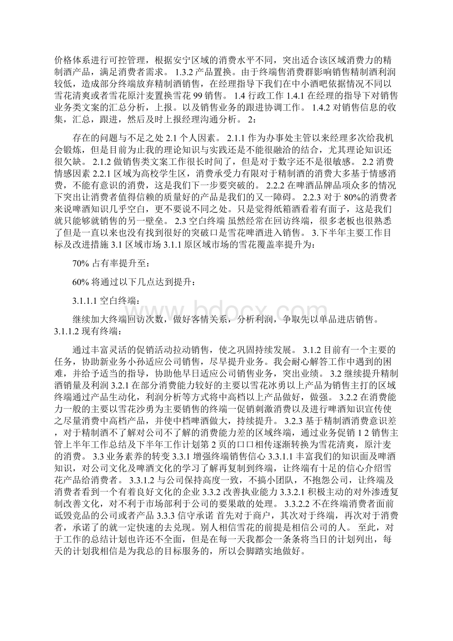 销售主管上半年工作总结及下半年工作计划.docx_第2页