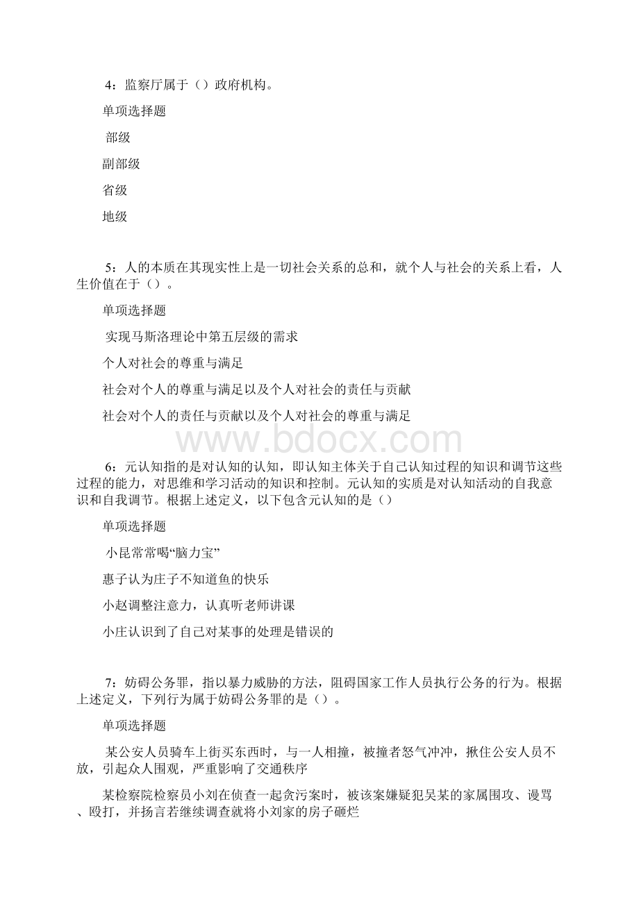 永康事业单位招聘考试真题及答案解析word版事业单位真题.docx_第2页