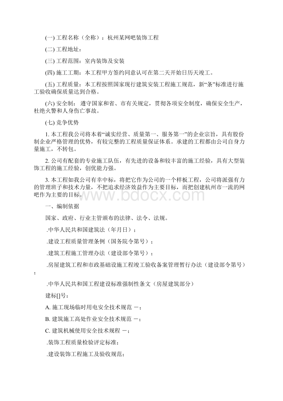 杭州沸蓝网吧装饰工程施工组织设计.docx_第2页