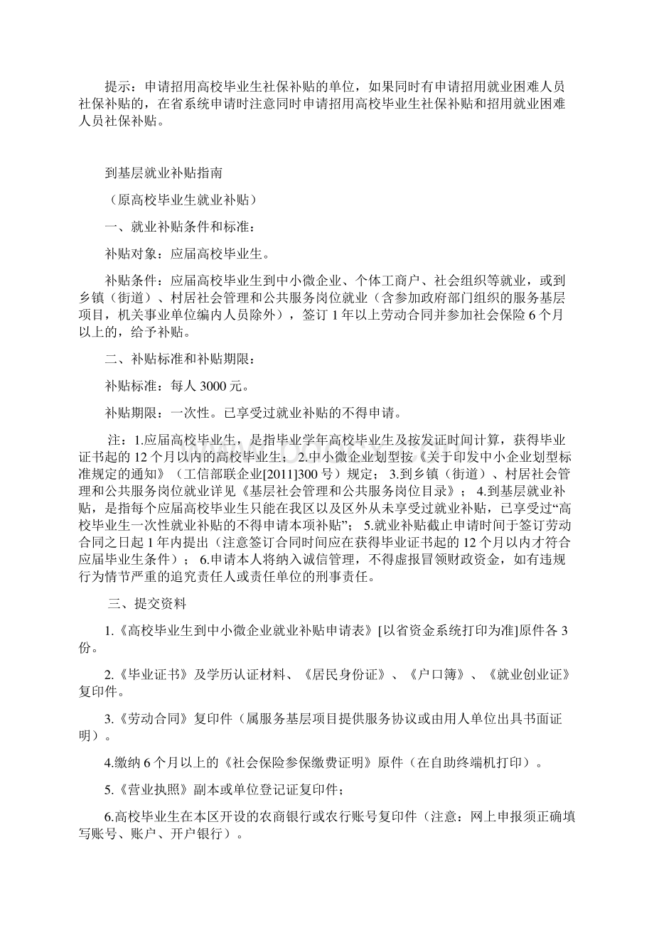 顺德区就业扶持政策办事指南Word格式.docx_第3页