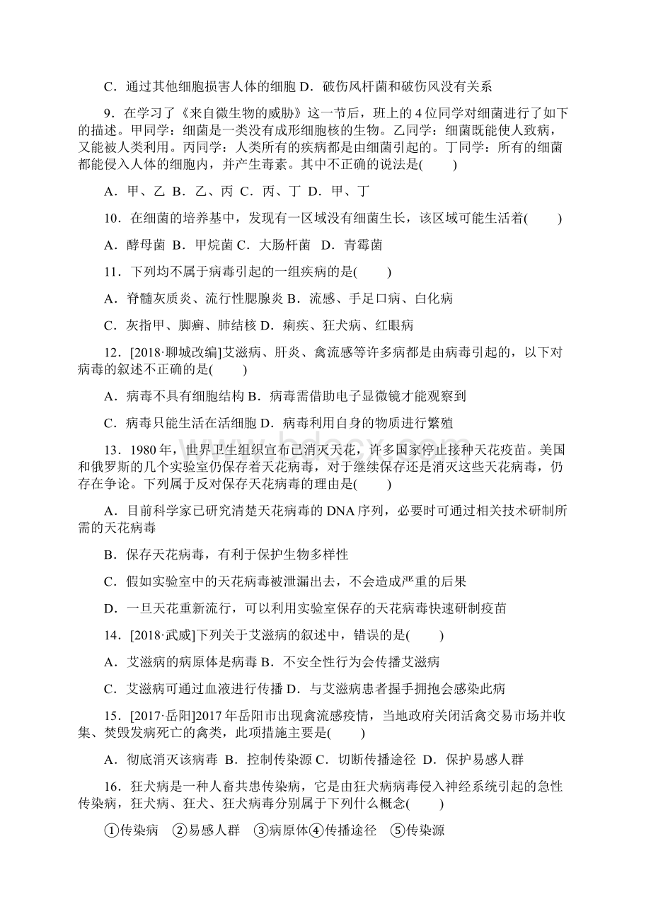 中考复习生物人的健康知识点+典题精练无答案.docx_第3页