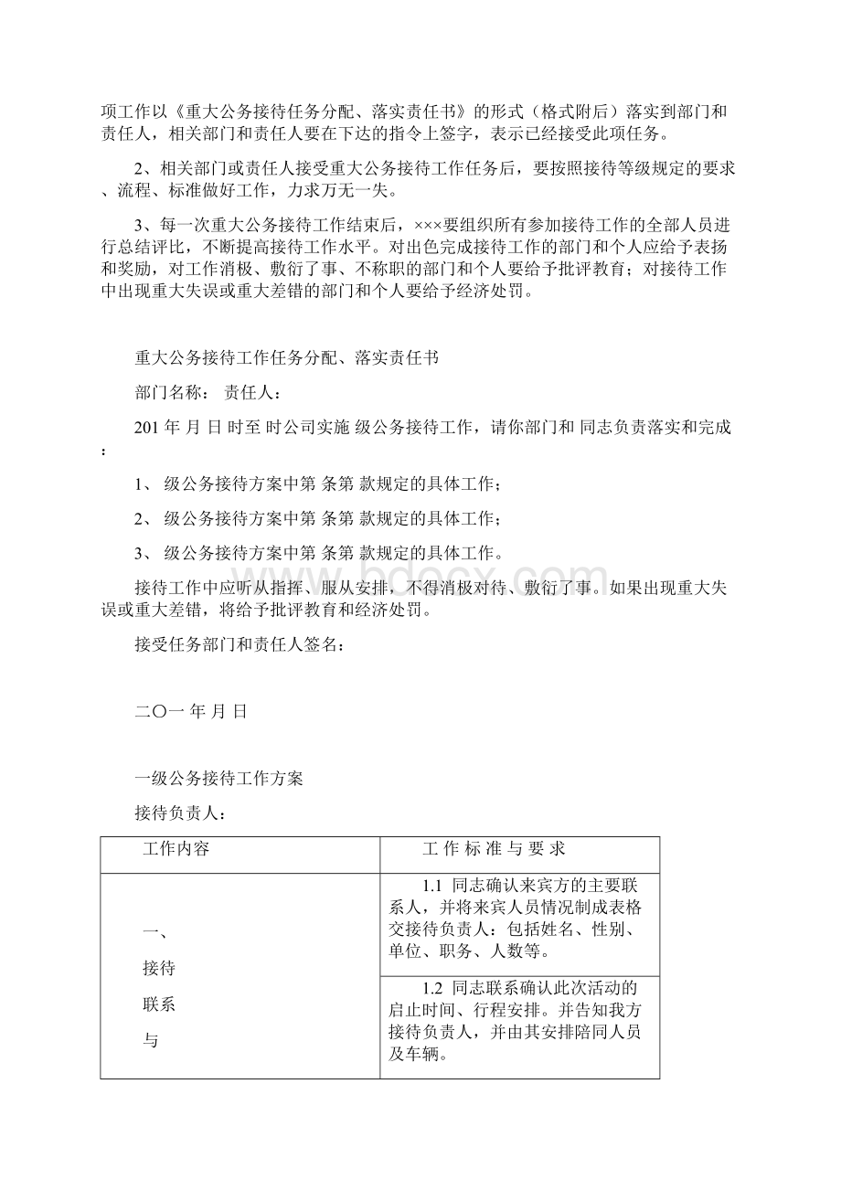 公务接待管理办法与方案.docx_第2页