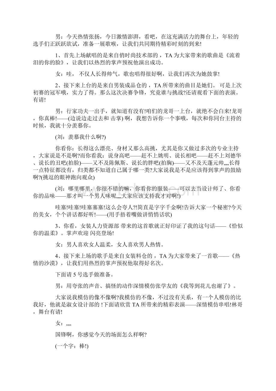 企业歌唱比赛主持词.docx_第2页