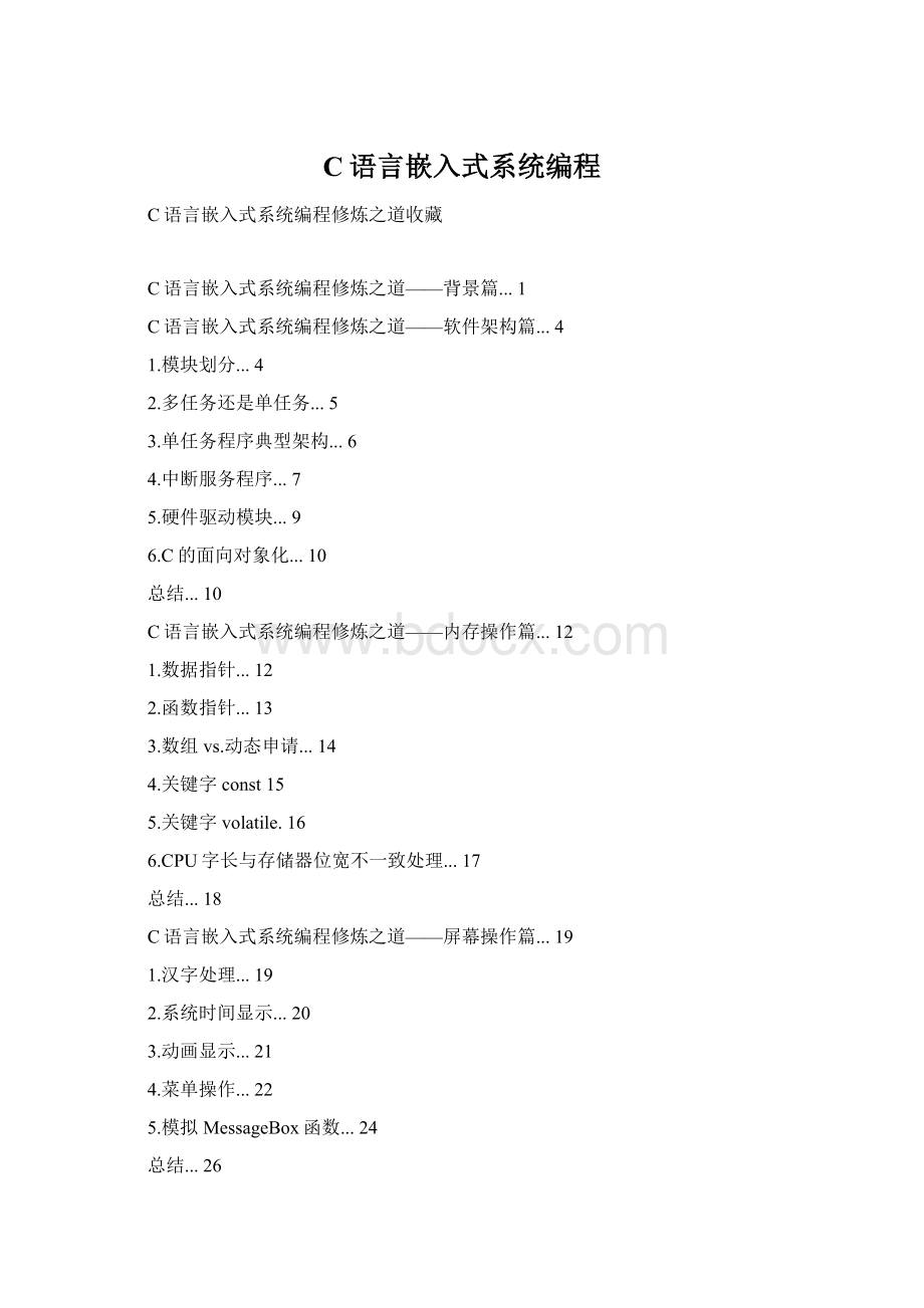 C语言嵌入式系统编程.docx