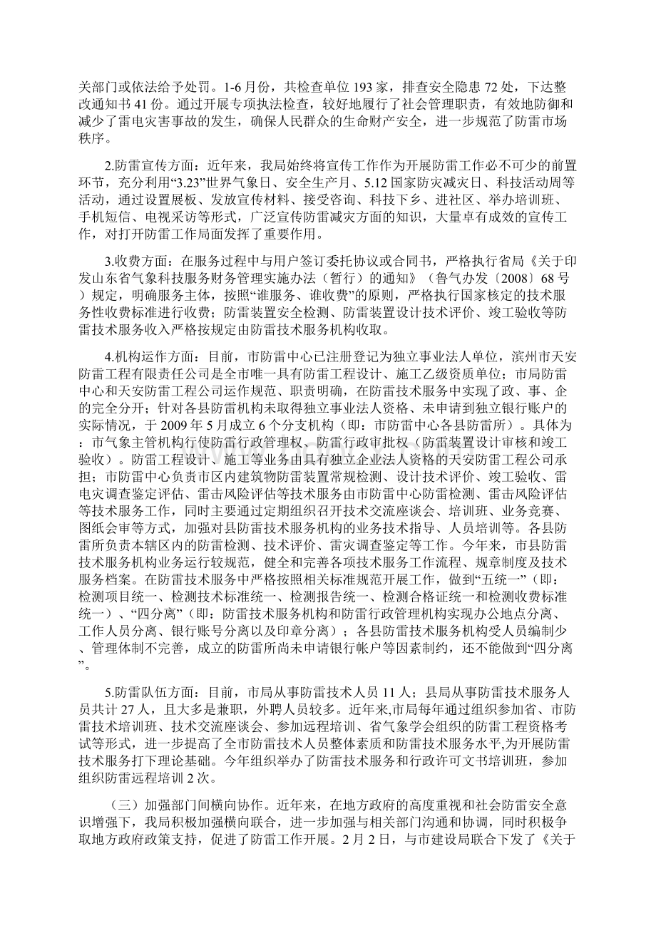 探索新形势下防雷工作思路和措施Word格式文档下载.docx_第2页