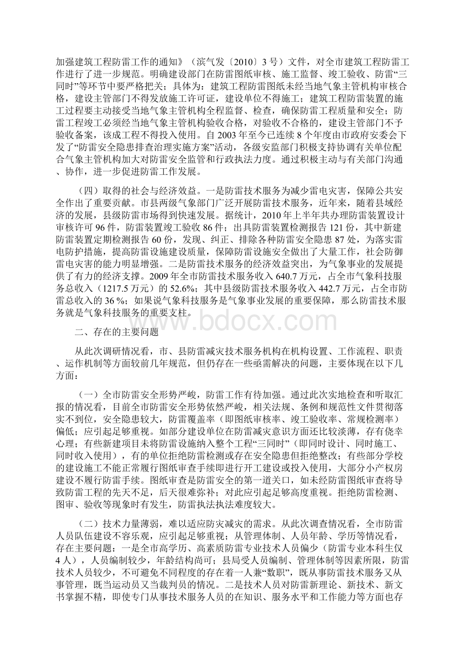 探索新形势下防雷工作思路和措施Word格式文档下载.docx_第3页