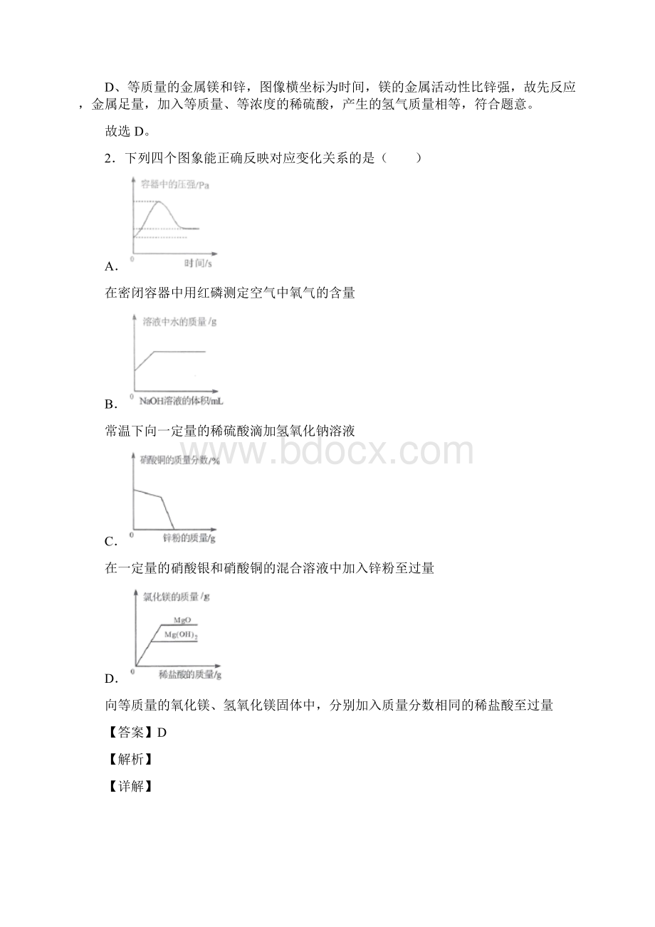 最新 化学图像题汇编测试题A含答案Word格式.docx_第2页