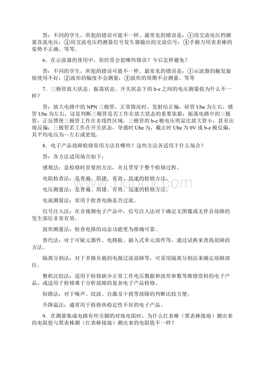 电子产品维修技术课后习题答案.docx_第2页