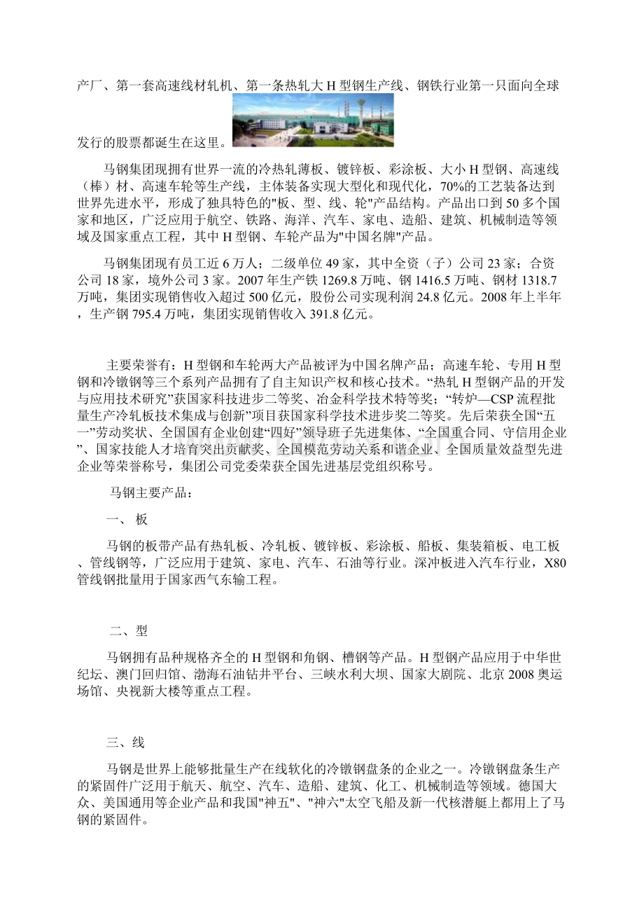 钢实习报告.docx_第3页