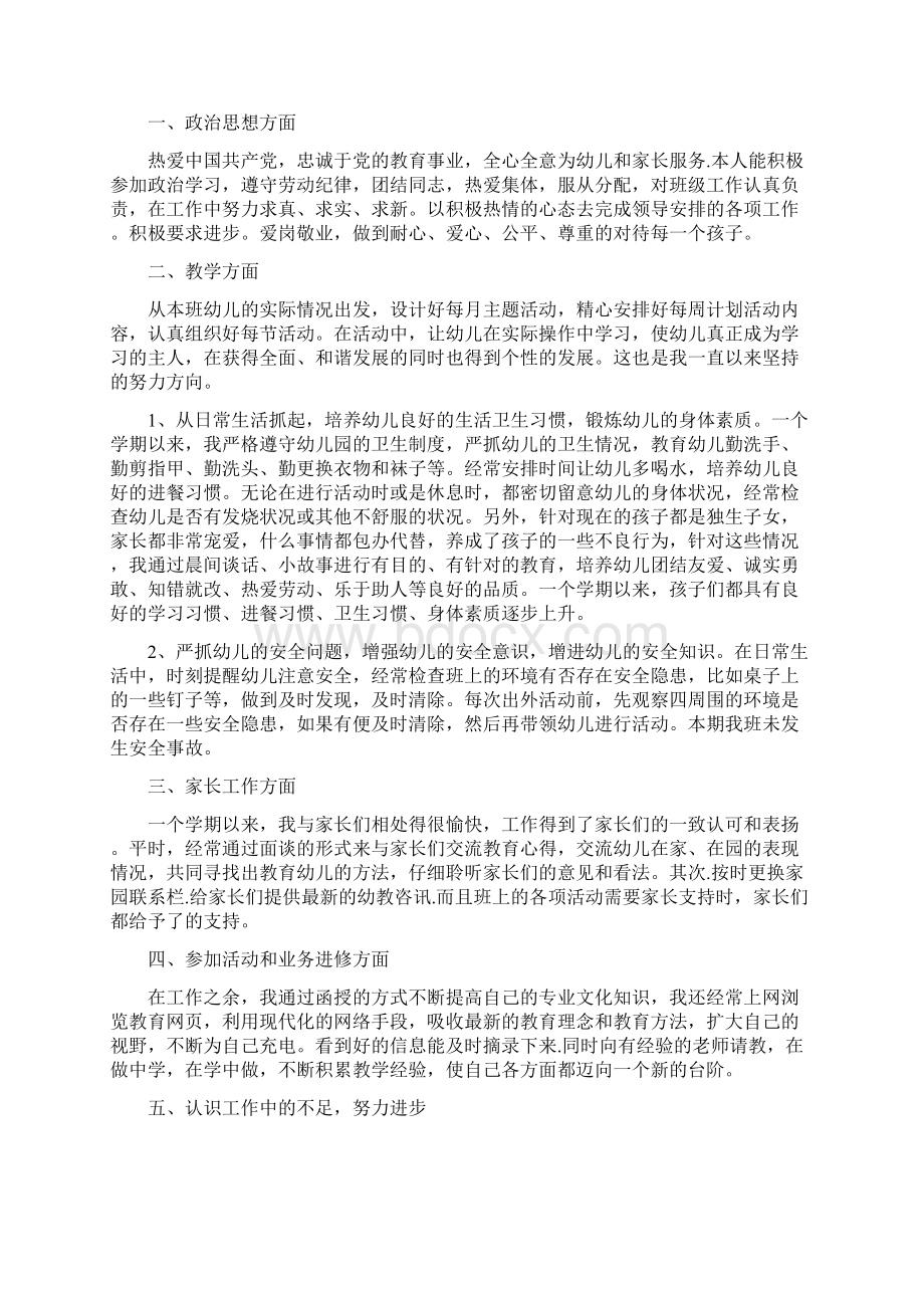 幼儿园教师工作反省三篇与幼儿园教师工作反省三篇汇编Word格式.docx_第3页