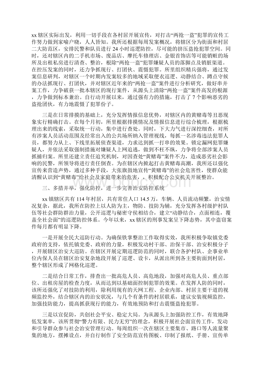 协警月度工作总结与单位上半年工作总结汇编文档格式.docx_第2页