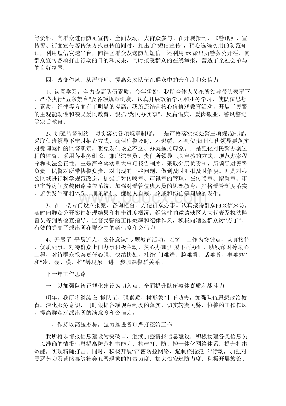 协警月度工作总结与单位上半年工作总结汇编文档格式.docx_第3页