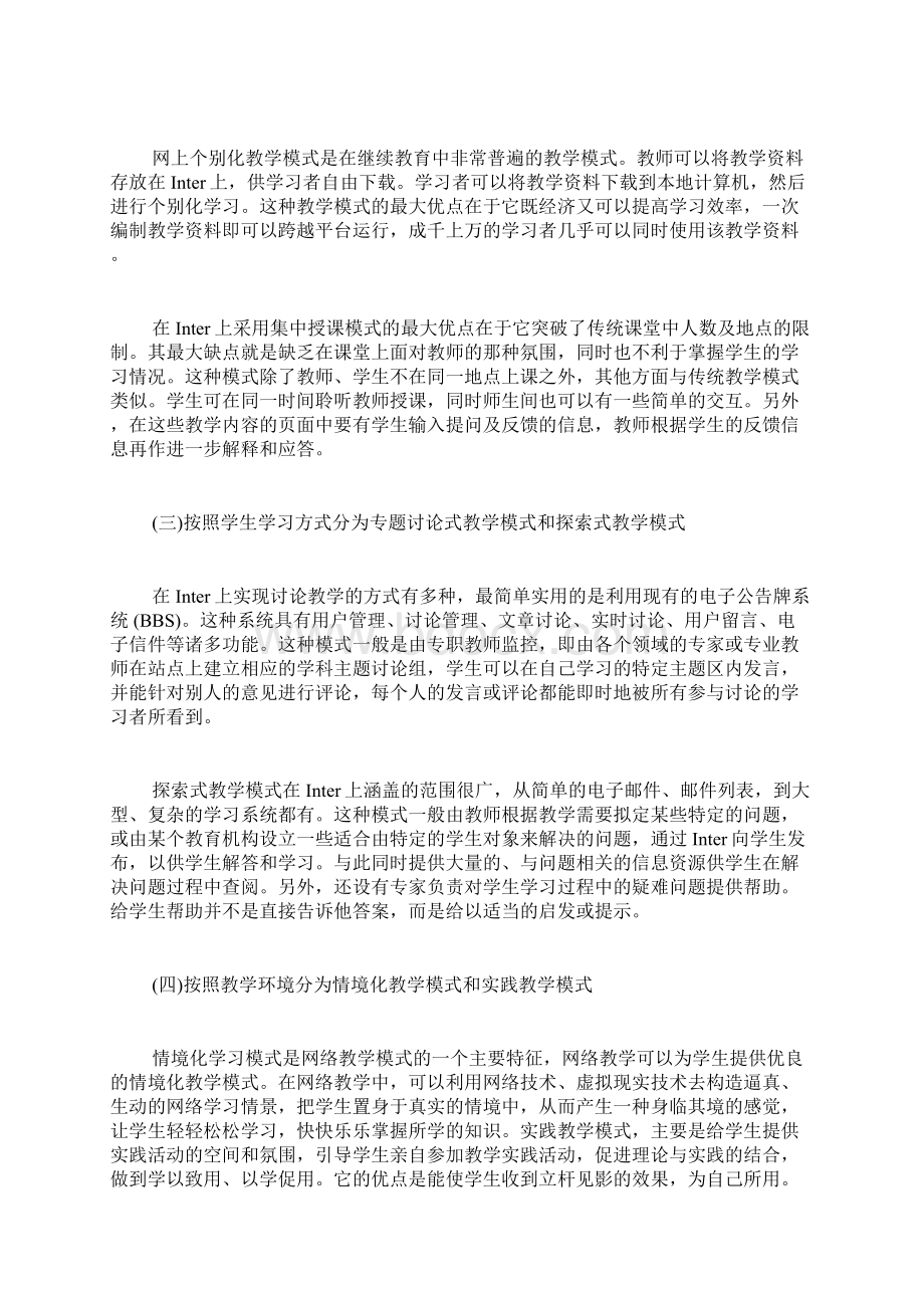 继续教育教学模式继续教育中的网络教学模式及其优势.docx_第3页