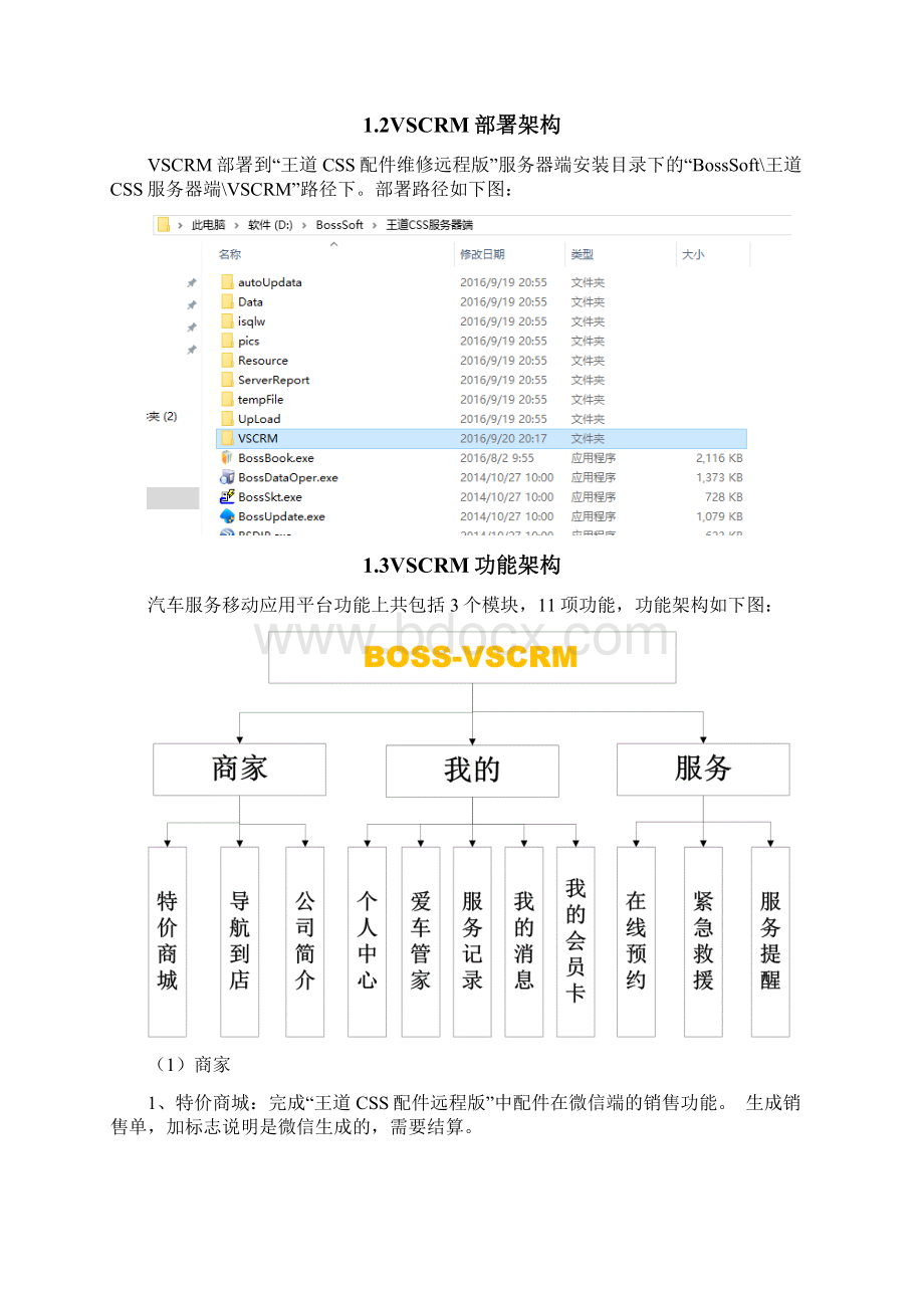 微信开发需求分析文档格式.docx_第3页