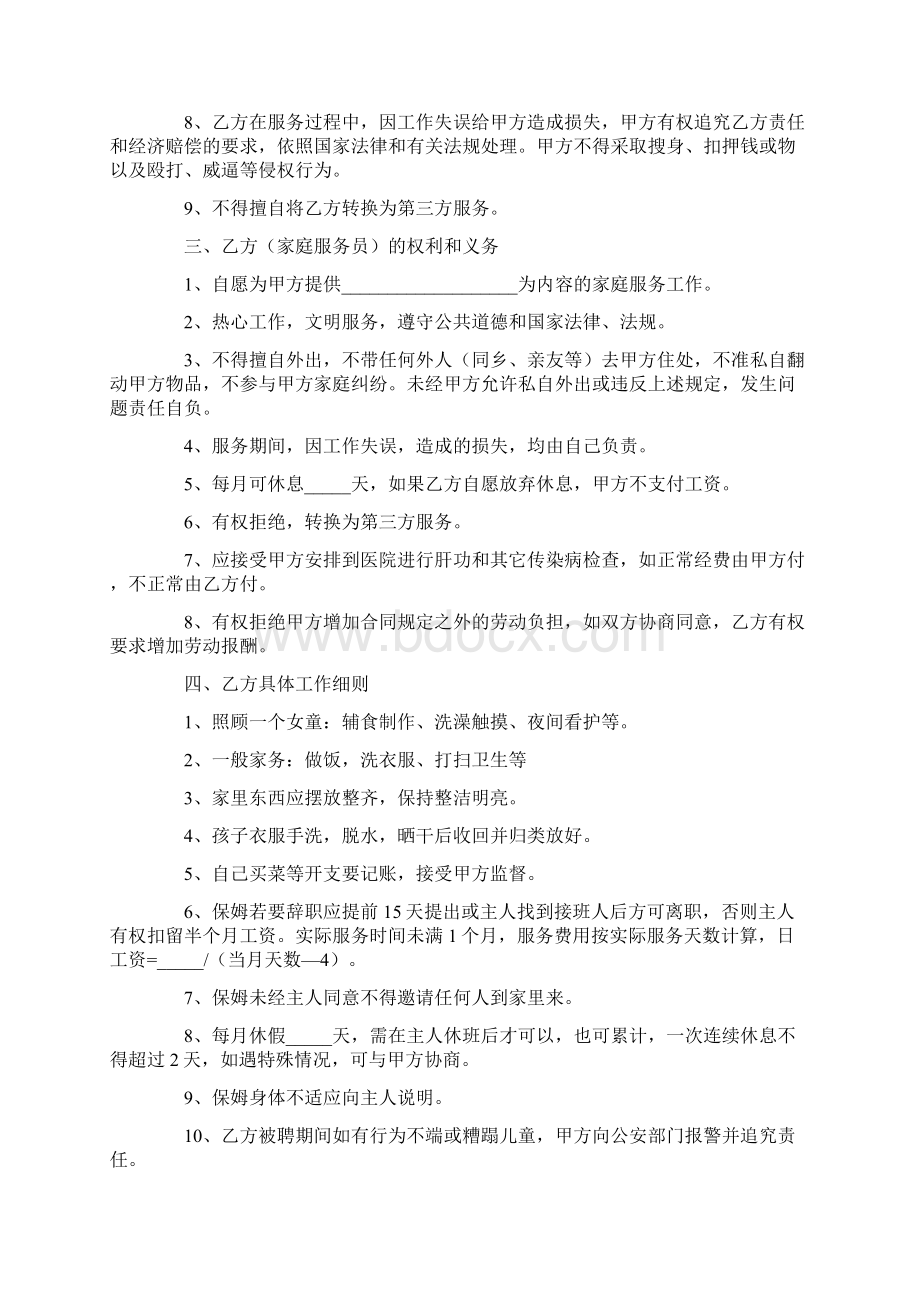 可编辑住家保姆合同3篇Word格式文档下载.docx_第3页