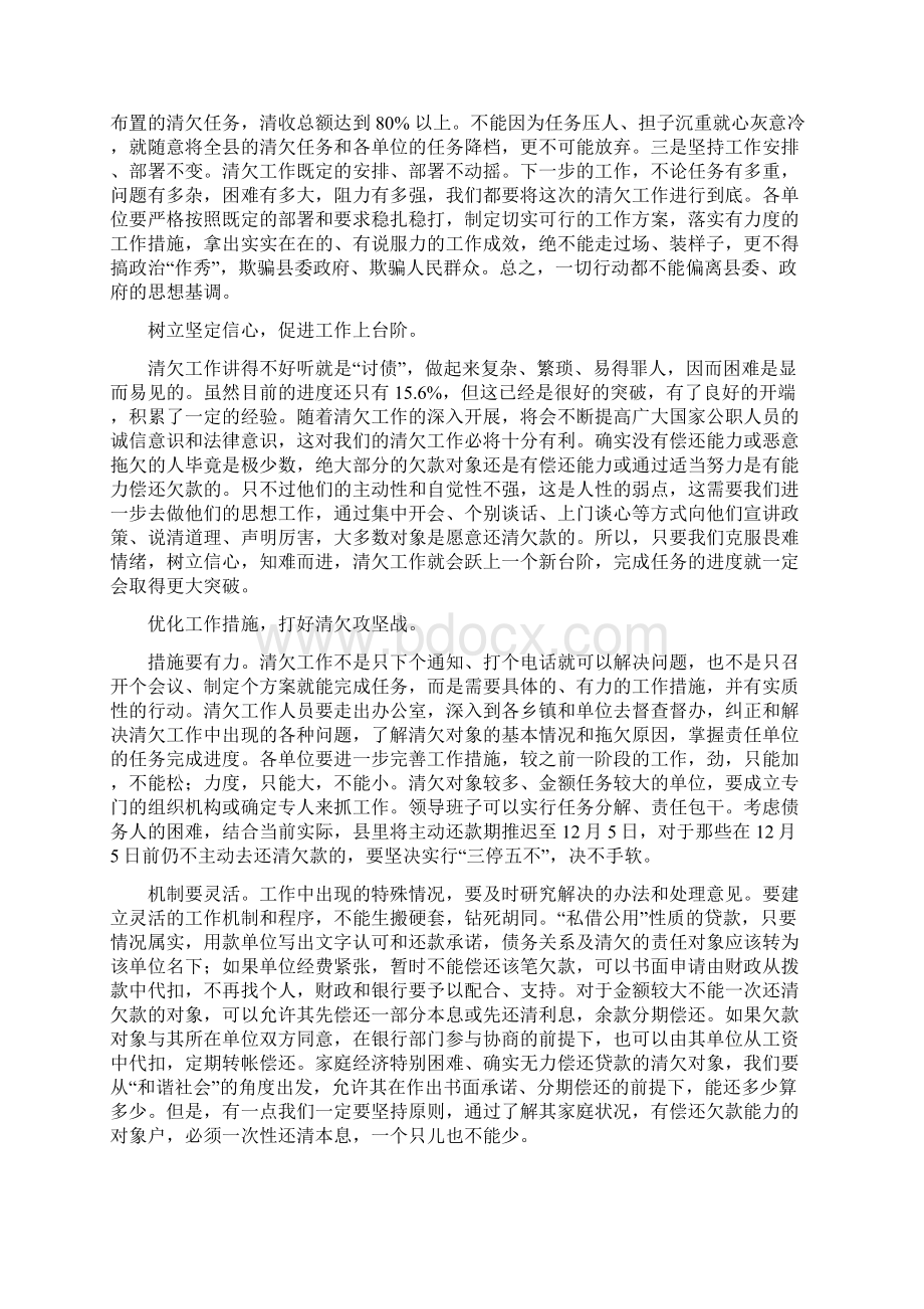 清理公职人员拖欠银行贷款工作调度会演讲稿三篇.docx_第2页