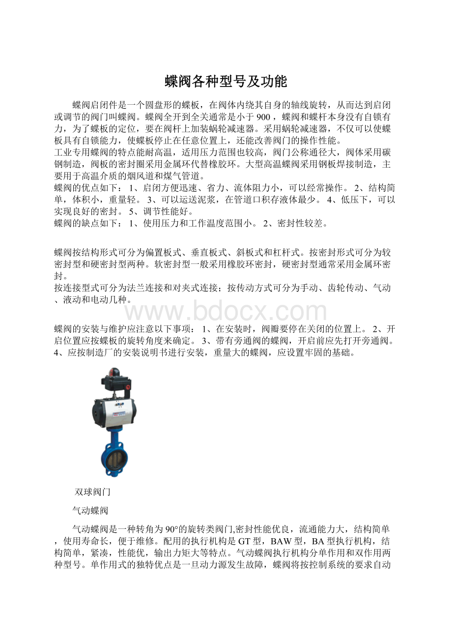 蝶阀各种型号及功能.docx_第1页