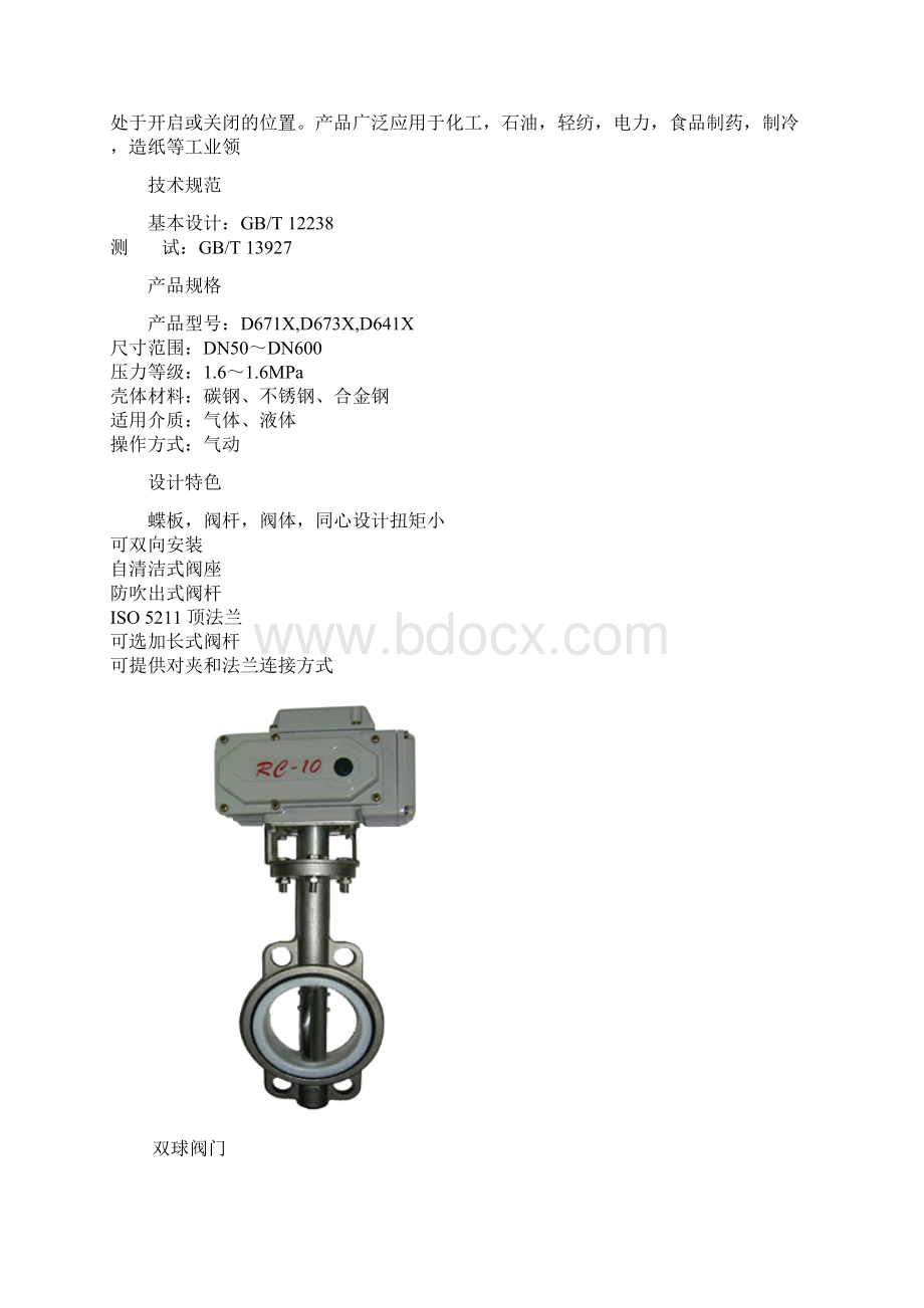 蝶阀各种型号及功能.docx_第2页